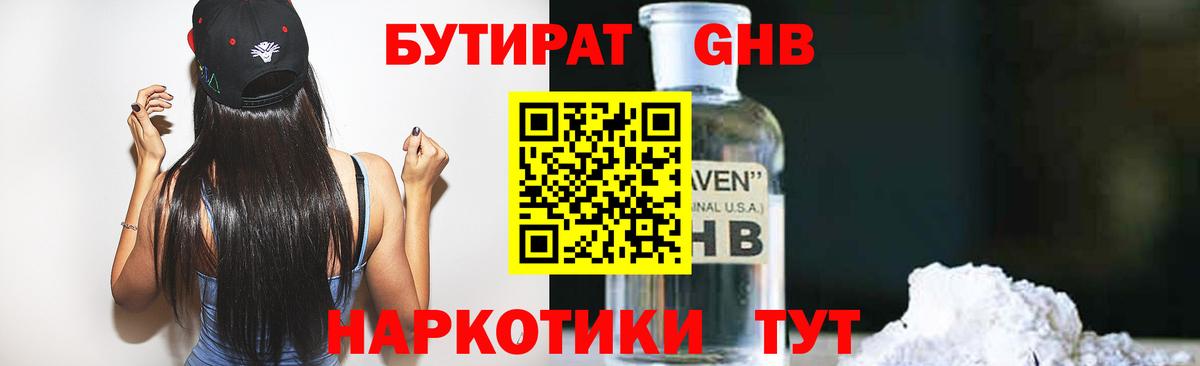 Клин  Бутират буратино  БУТИРАТ  Вход с VPN 