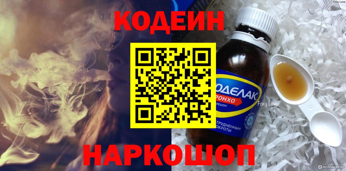 Кодеиновый сироп Lean Purple Drank Клин