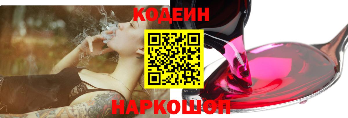 Клин  Codein Purple Drank  Вход с VPN 
