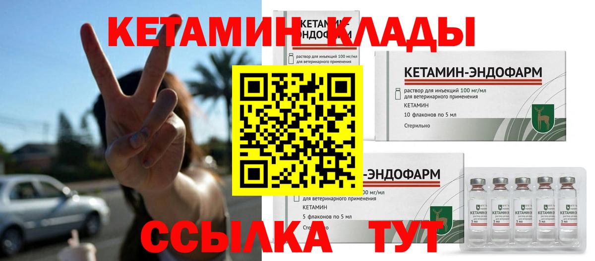 КЕТАМИН VHQ Клин