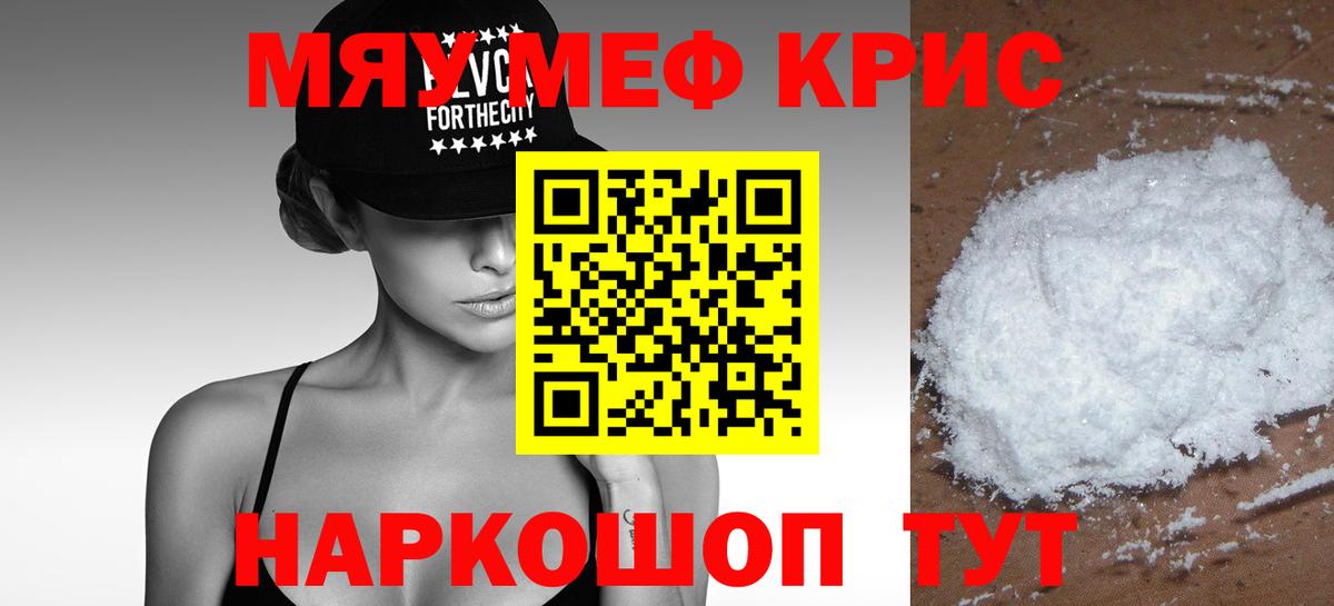 Мефедрон кристаллы Клин